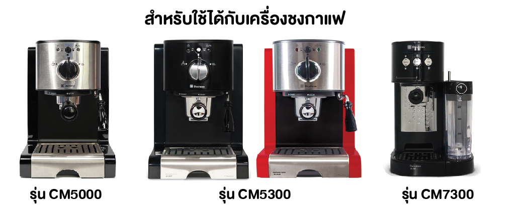 มุมมองเพิ่มเติมของสินค้า Ds - R5000-03 ก้านชงกาแฟ ขนาด 51mm. (สำหรับเครื่องชงกาแฟ Ds รุ่น CM4200(New model) / CM5000 / CM5300 / CM7300 )