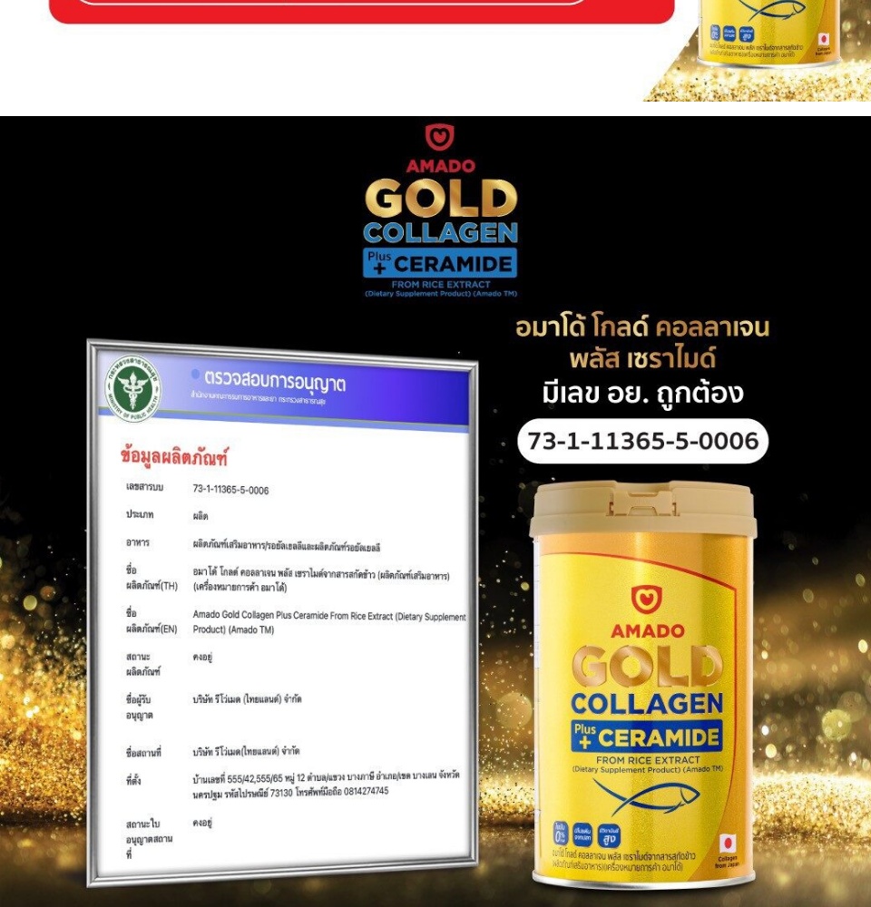 ข้อมูลเพิ่มเติมของ Amado Gold Collagen Ceramide อมาโดโกลด์ คอลลาเจน พลัส เซราไมด์ [150 กรัม/กระปุก] [1 กระปุก] อมาโดคอลลาเจน Amado Collagen Gold Amado Colligi Collagen Amado Collagen ของแท้