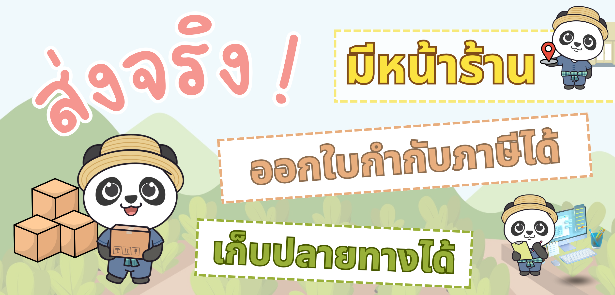 Farmer Panda-ฟาร์มเมอร์ แพนด้า ประเทศไทย ร้านค้าออนไลน์อย่างเป็นทางการ ...