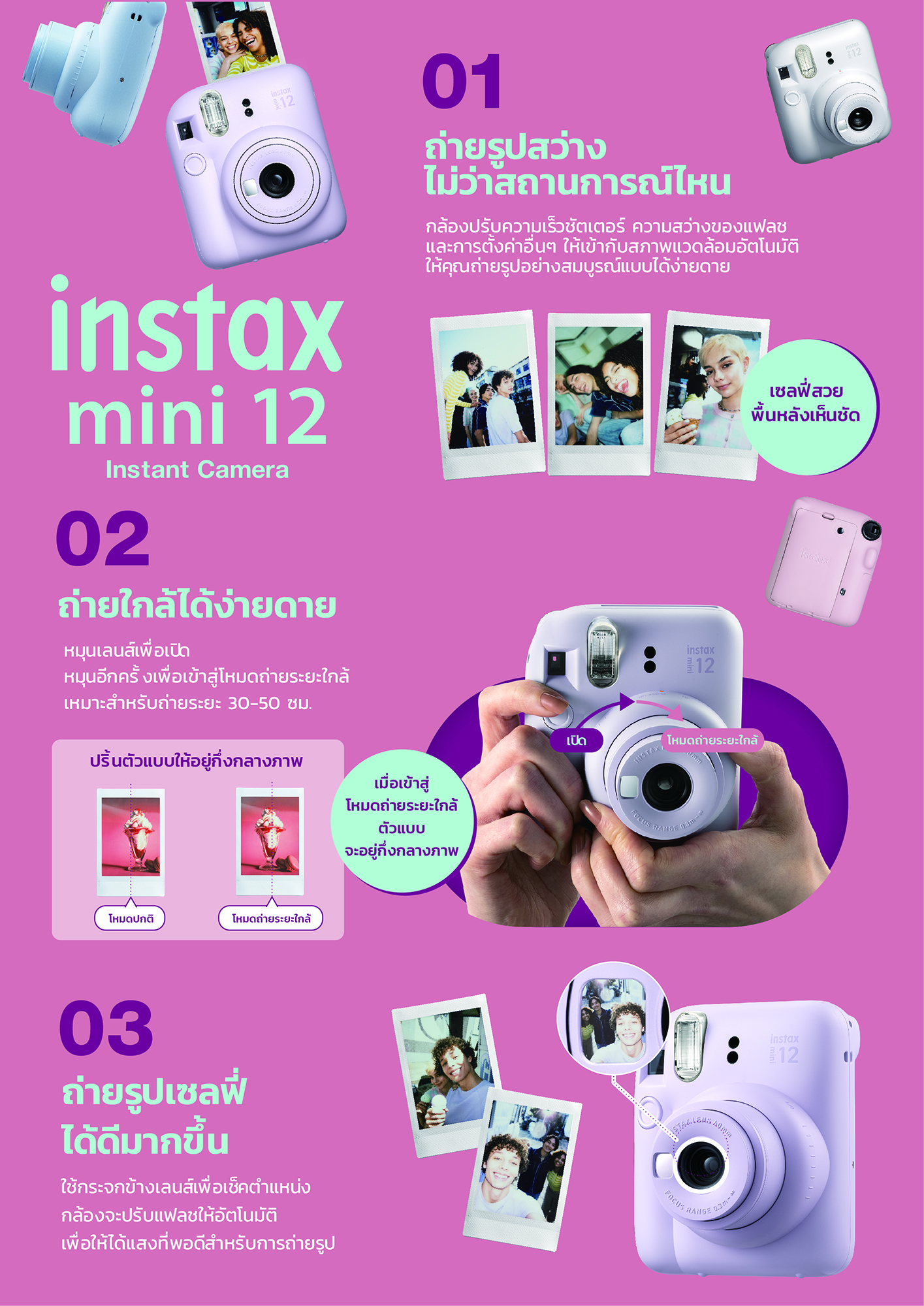 รายละเอียดเพิ่มเติมเกี่ยวกับ Flm Instax Mini 12  (Instant Film Camera) [กล้องฟิล์ม] - ประกันศูนย์