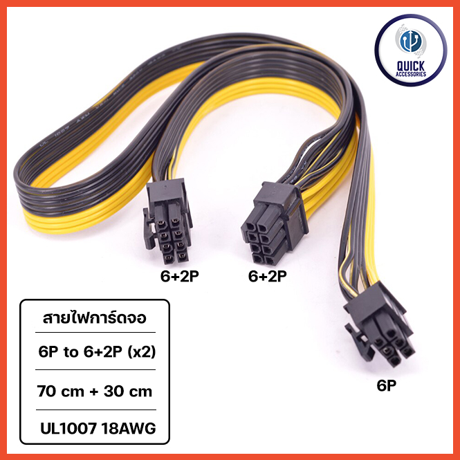 ข้อมูลเพิ่มเติมของ สาย PCIe 8PIN 6PIN to Dual 8PIN (6+2) x2 ยาว70cm 30cm สายไฟการ์ดจออย่างดี 18AWG UL1007 (พร้อมส่งในไทย)