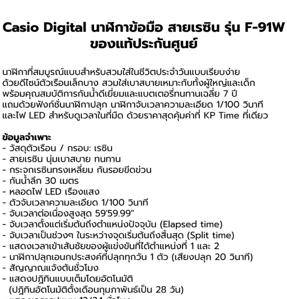 ภาพประกอบของ Casio Digital Resin F-91W Genuine (KP Time)