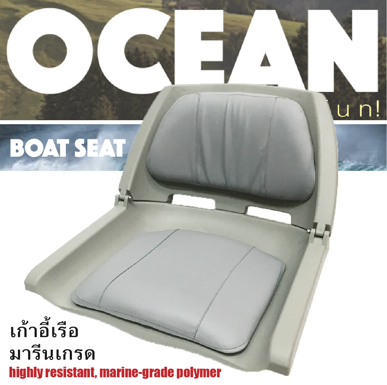 รูปภาพของ เก้าอี้เรือ พับได้ น้ำหนักเบา มารีนเกรด FOLDING BOAT SEAT - FISHERMAN