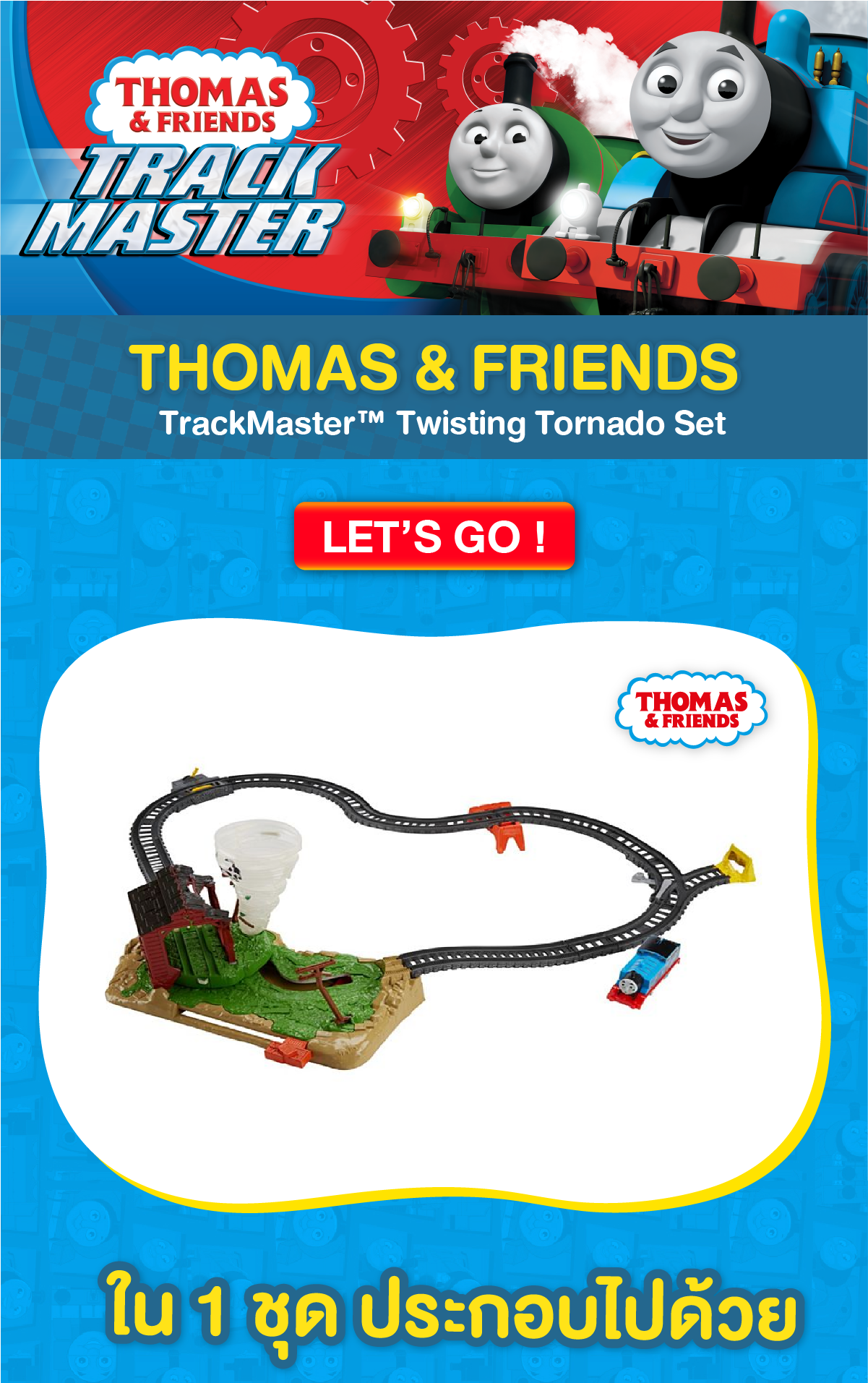 thomas and friends twisting tornado set
