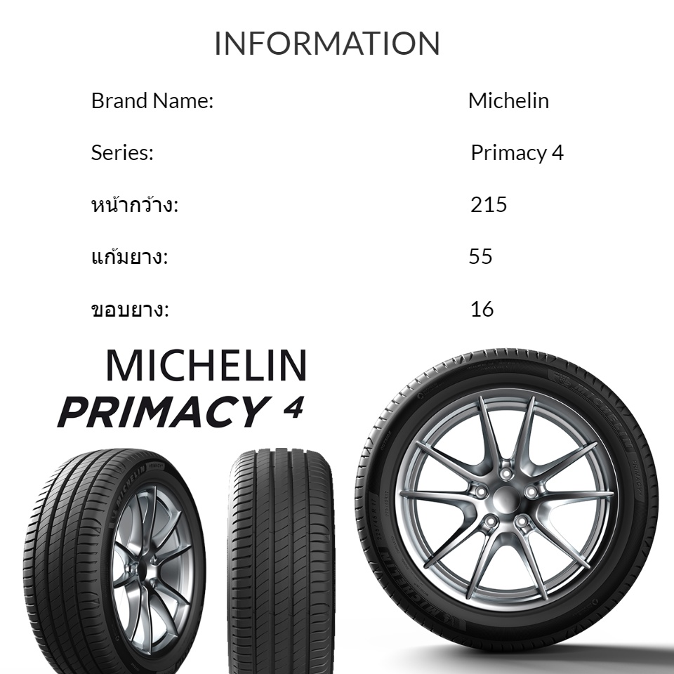 215/55R16 MICHELIN PRIMACY 4 2023年 4本セット 215/55R16 MICHELIN PRIMACY 4 2023年 4本セット
