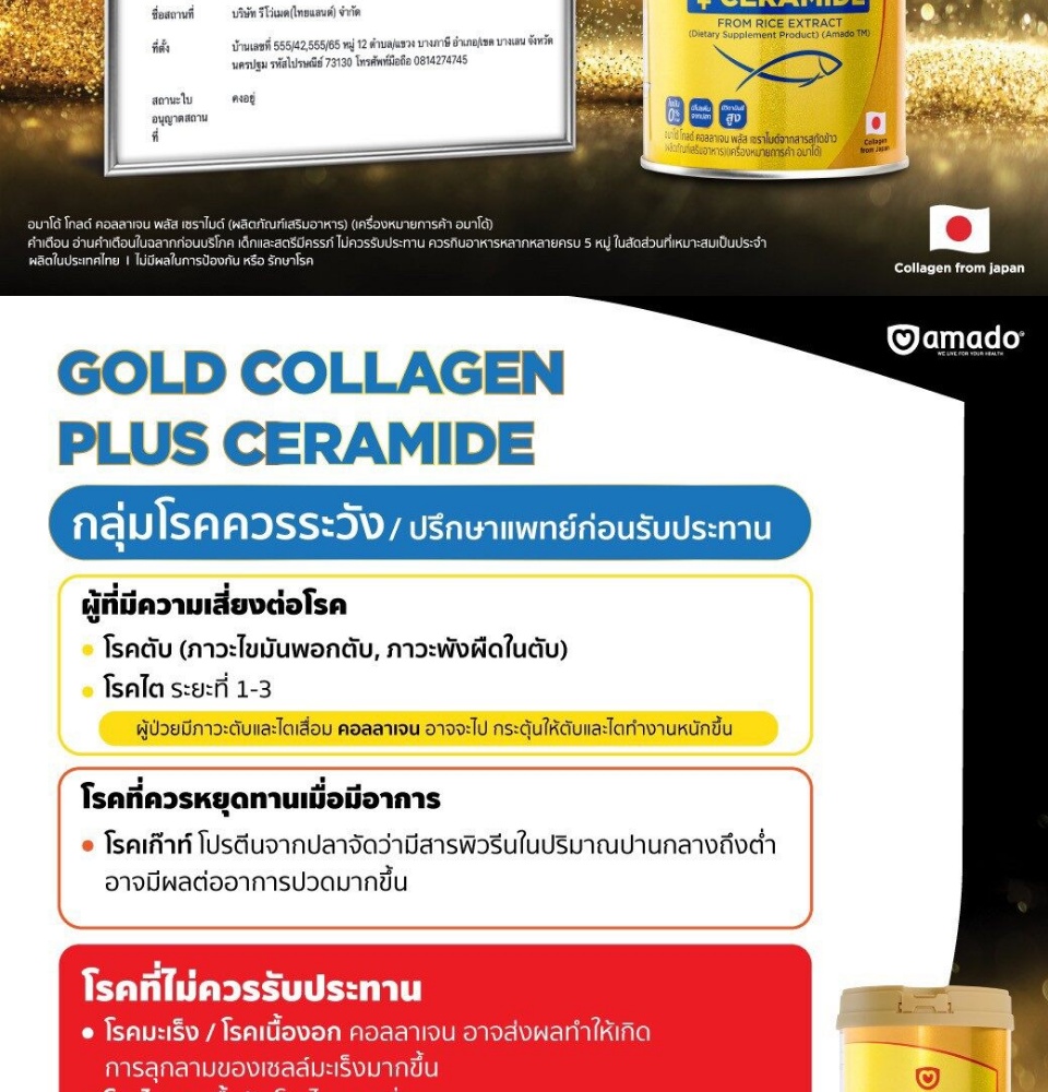 มุมมองเพิ่มเติมของสินค้า Amado Gold Collagen Ceramide อมาโด้ โกลด์ คอลลาเจน พลัส เซราไมด์ [1 กระป๋อง] [150 กรัม/กระป๋อง] Amado Colligi อมาโด้ โกลด์ คอลลาเจน เซราไมด์ BC คอลลาเจน