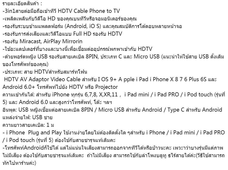 มุมมองเพิ่มเติมของสินค้า 3in1สายHDTVสายต่อมือถือเข้าทีวี สายHD Phone to TV Cable For iPhone/Android/Type-Cสายเชื่อมต่อกับทีวี แสดงภาพจากมือถือขึ้นหน้าจอทีวีA32