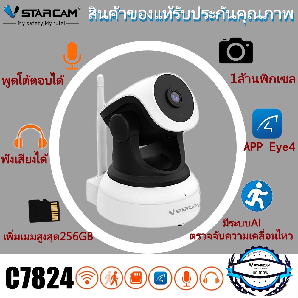 รูปภาพรายละเอียดของ VSTARCAM IP Camera กล้องวงจรปิด รุ่น C7824WIP 1.0mp H264+ มีระบบAIกล้องหมุนตามคน LDS-SHOP