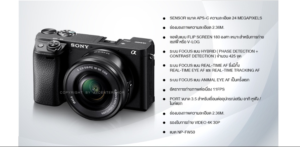 คำอธิบายเพิ่มเติมเกี่ยวกับ Sony Camera A6400 Lens 16-50MM **ใหม่ล่าสุดจาก Sony** [รับประกัน 1 ปี By AVcentershop ]