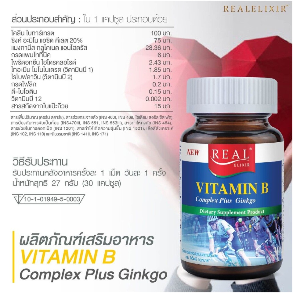 คำอธิบายเพิ่มเติมเกี่ยวกับ Vitamin B Complex Plus Ginkgo (Real Elixir) Vitamin B complex to no the body. Mixed with ginkgo extract to help with memory, prevent Alzheimer's.