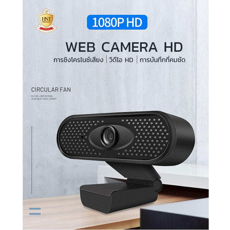 ลองดูภาพสินค้า [รับฟรี ของแถม🎁] กล้องเว็บแคม webcam PC ชัด1080p พร้อมไมโครโฟน ในตัว แก้ไขแสงน้อยอัตโนมัติ WEB CAMERA FULL HD 1080P CAMERA COMPUTER กล้องประชุมzoom กล้องติดคอม pc 1080p