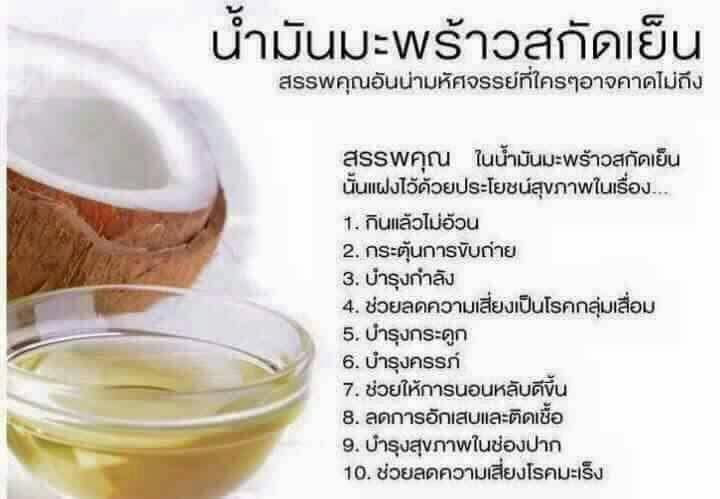 เกี่ยวกับ Nature Mild น้ำมันมะพร้าวสกัดเย็น ออร์แกนิค 100% เกรด พรีเมี่ยม ขนาด1000 มล.