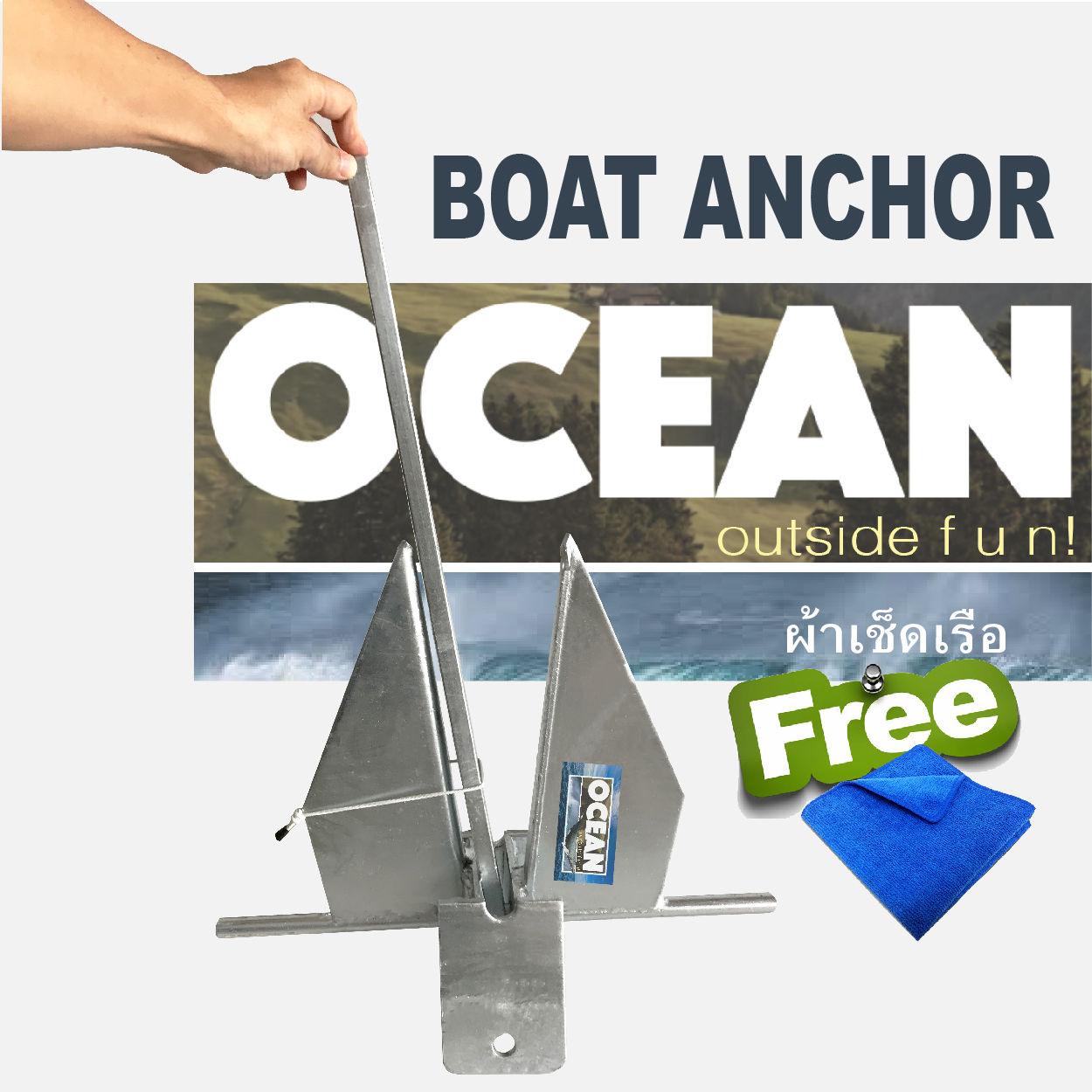 เกี่ยวกับสินค้า สมอเรือ OCEAN boat anchor Danforth