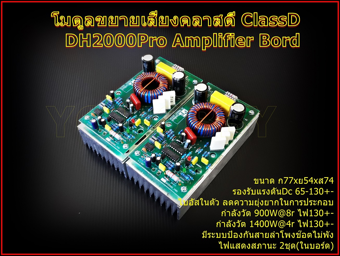 เกี่ยวกับสินค้า DH2000Pro Amplifier Bord โมดูลขยายเสียงคลาสดี ClassD