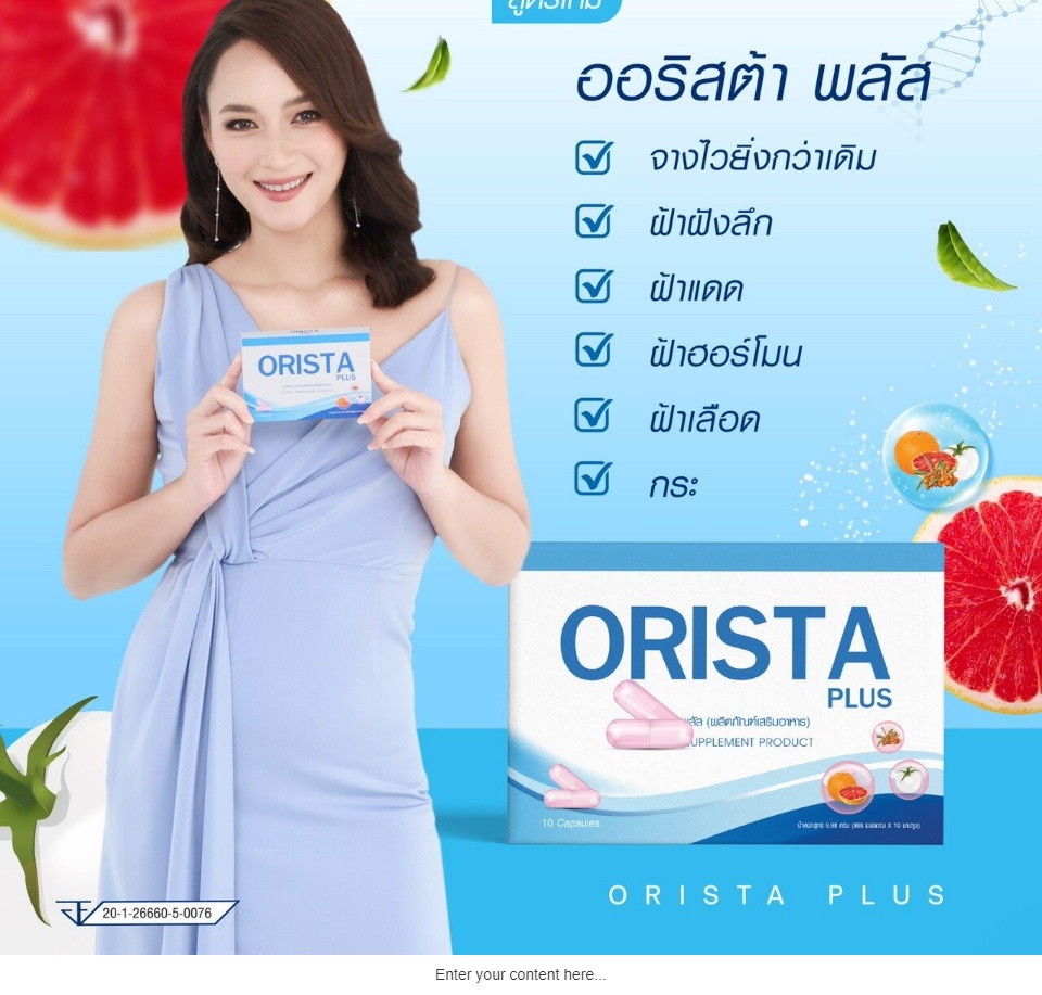 คำอธิบายเพิ่มเติมเกี่ยวกับ โปร 3แถม2 ฟรี  ทรีทเมนท์ : Orista Plus (ออริสต้า พลัส) วิตามินรักษาฝ้ากระ ยับยั้งการเกิดฝ้าใหม่ และช่วยลดริ้วรอย ปรับผิวขาวใส / ออริสต้า