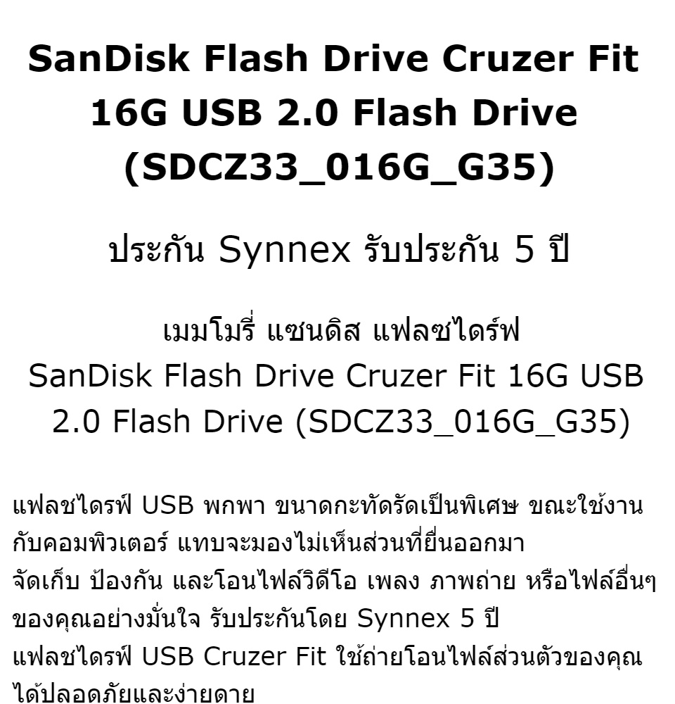 ภาพประกอบของ SanDisk Flash Drive Cruzer Fit 16GB USB 2.0 Flash Drive (SDCZ33_016G_G35) เมมโมรี่ แซนดิส แฟลซไดร์ฟ ประกัน Synnex รับประกัน 5 ปี