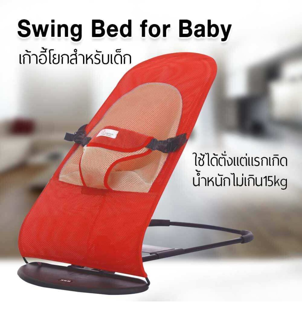 ข้อมูลเพิ่มเติมของ Baby-boo เก้าอี้เปลสำหรับเด็ก Swing Bed for Baby เก้าอี้โยก เปลป้อนข้าว เก้าอี้โยกเด็กอ่อน