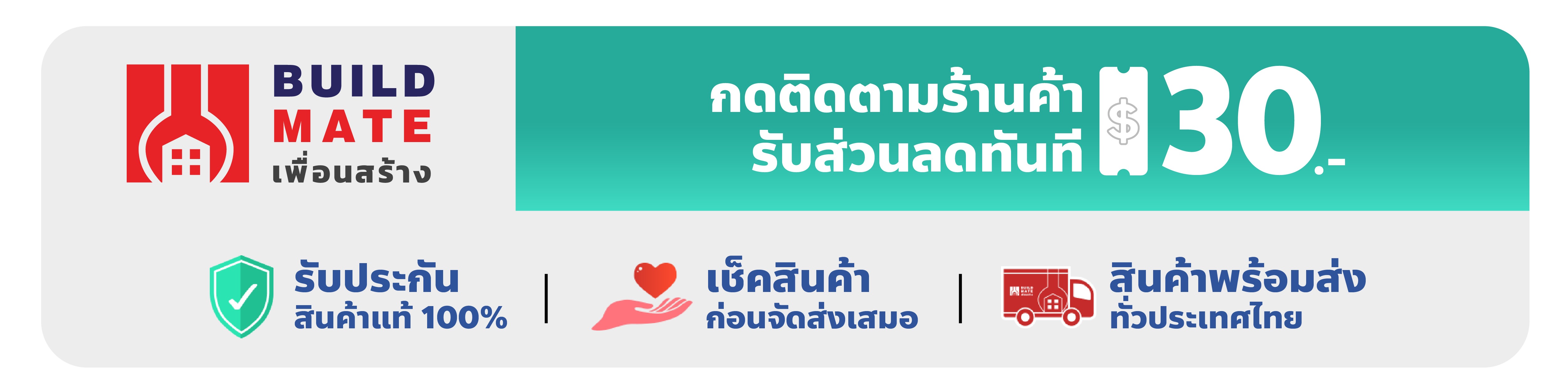BUILDMATE เพื่อนสร้าง ประเทศไทย ร้านค้าออนไลน์อย่างเป็นทางการ | ช้อปเลย ...