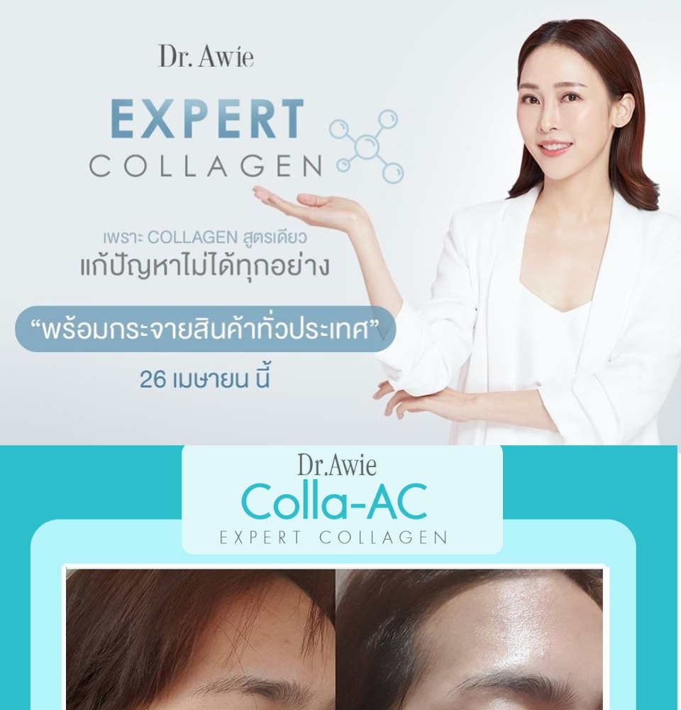 เกี่ยวกับ Colla Ac Dietary Sment Product (Dr.Awie Brand) 3 bottle