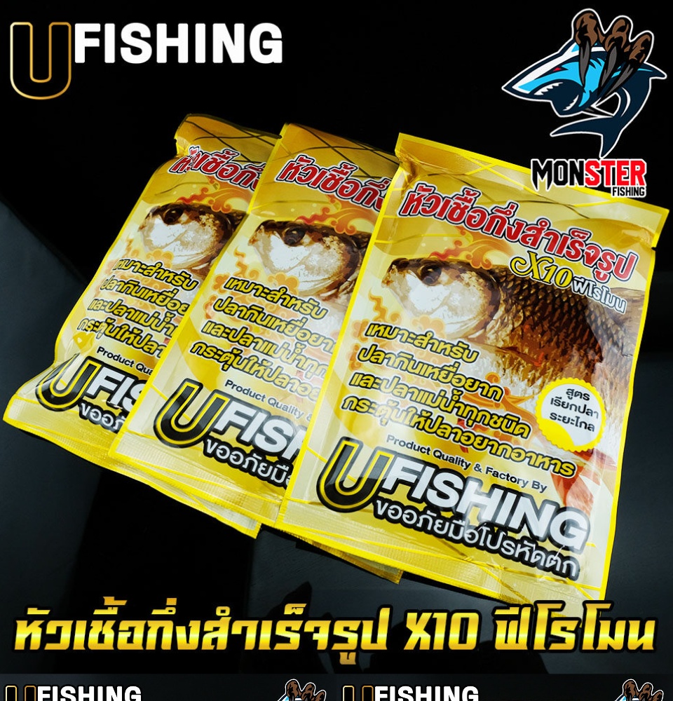 มุมมองเพิ่มเติมของสินค้า หัวเชื้อตกปลา หัวเชื้อกึ่งสำเร็จรูป X10 ฟีโรโมน By U Fishing