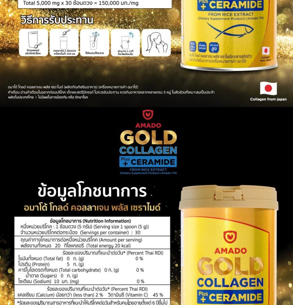 มุมมองเพิ่มเติมของสินค้า Amado Gold Collagen Ceramide อมาโด้ โกลด์ คอลลาเจน พลัส เซราไมด์ [1 กระป๋อง] [150 กรัม/กระป๋อง] Amado Colligi อมาโด้ โกลด์ คอลลาเจน เซราไมด์ BC คอลลาเจน