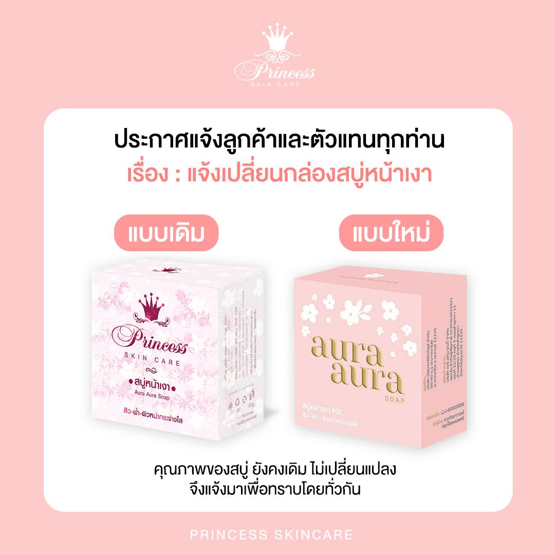 ข้อมูลเกี่ยวกับ สบู่หน้าเงา (5 ก้อน) Aura Aura Soap 70g Princess skin care