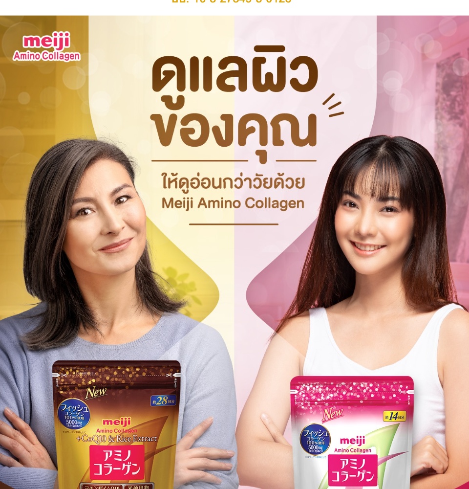 มุมมองเพิ่มเติมของสินค้า Meiji Amino Collagen CoQ10 & Rice Germ Extract เมจิ คอลลาเจน [196 g. - สีทอง][แบบถุง]