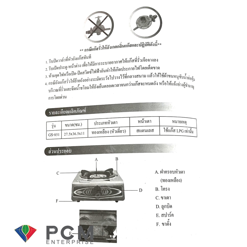 มุมมองเพิ่มเติมของสินค้า OTTO [PCM] เตาแก๊สสแตนเลสหัวเดี่ยว รุ่น GS-851