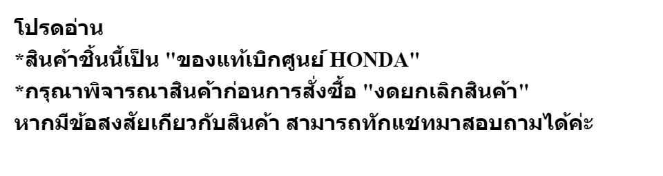 คำอธิบายเพิ่มเติมเกี่ยวกับ ฝาปิดกล่อง U-BOX HONDA CLICK110I