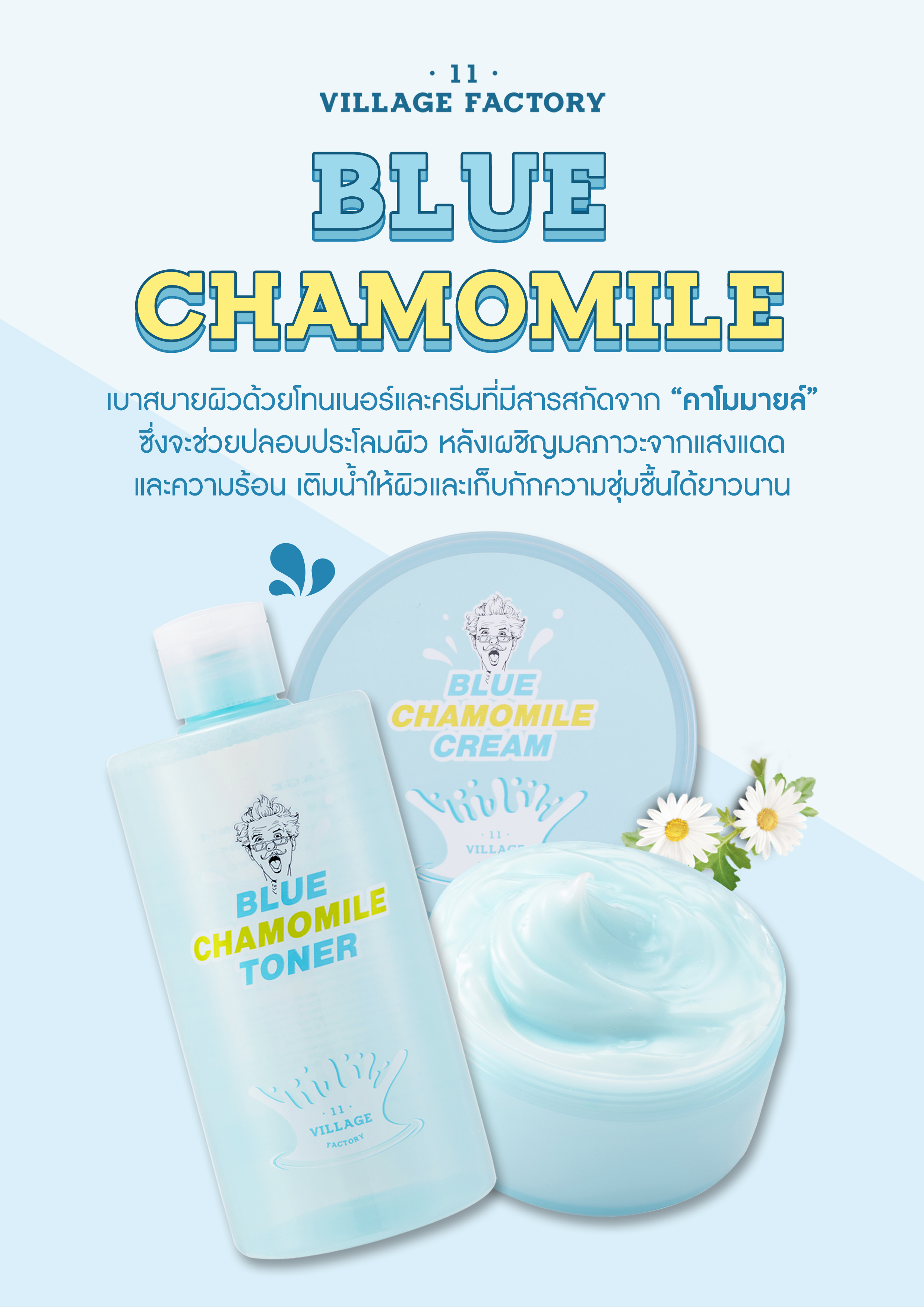 village 11 factory blue chamomile