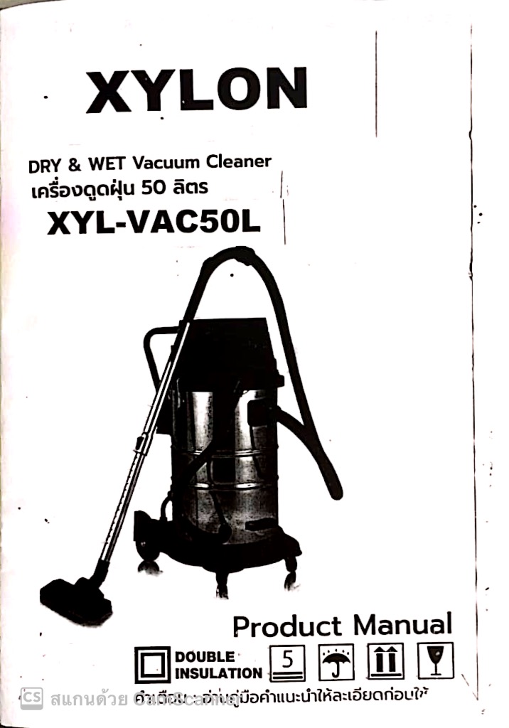 ข้อมูลเพิ่มเติมของ เครื่องดูดฝุ่น ดูดน้ำ 50 ลิตร 1400 วัตต์ Vacuum Cleaner ยี่ห้อ XYLON รุ่น XYL-VAC50L