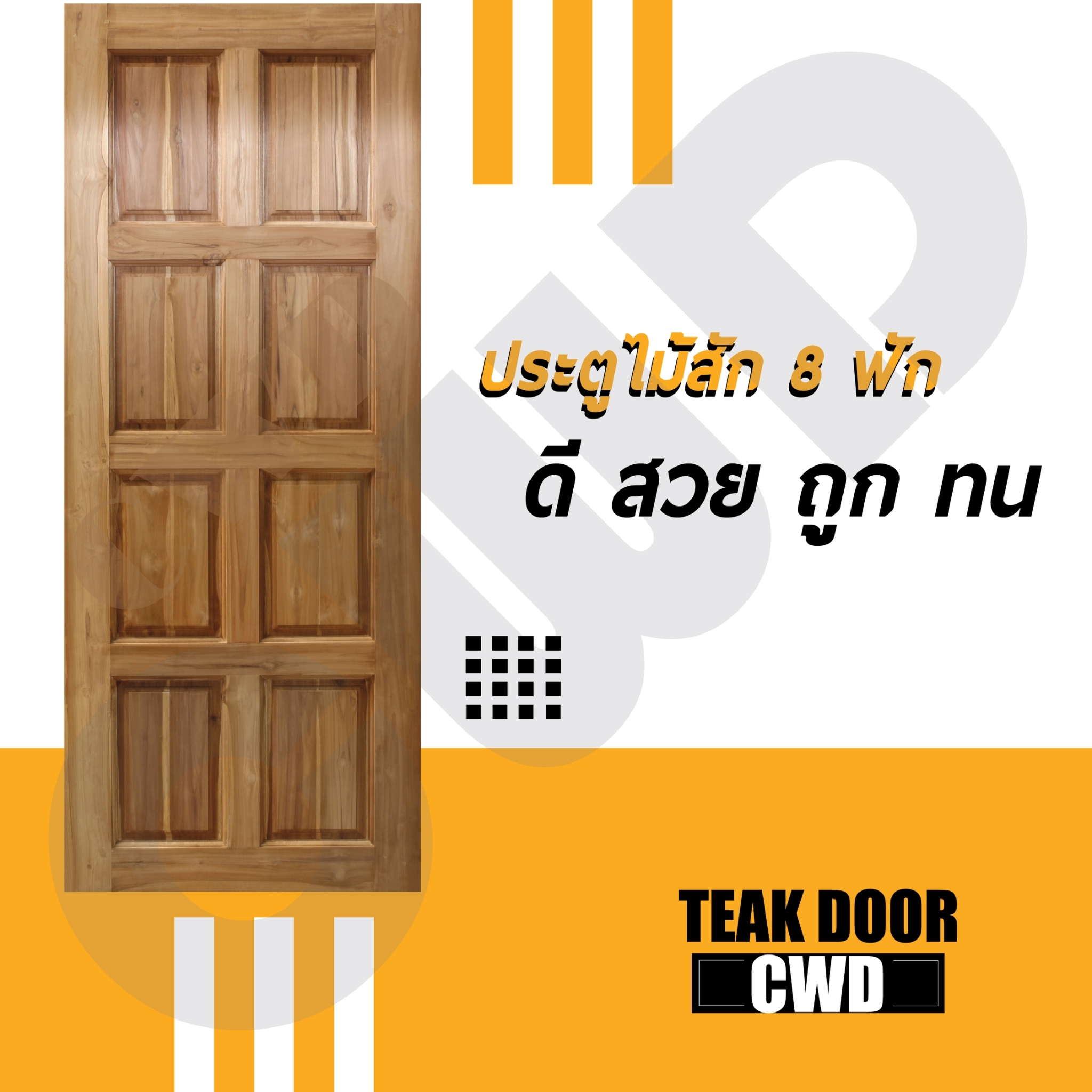 cwd ประต ไม ส ก 8ฟ ก 80x200 ซม ประต ประต ไม ประต ไม ส ก ประต ห องนอน ประต ห องน ำ ประต หน าบ าน ประต หล งบ าน ประต ไม จร ง ประต บ าน ประต ไม ถ ก