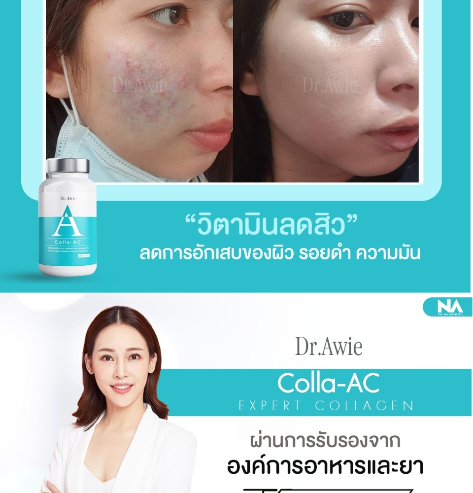 เกี่ยวกับ Colla Ac Dietary Sment Product (Dr.Awie Brand) 3 bottle