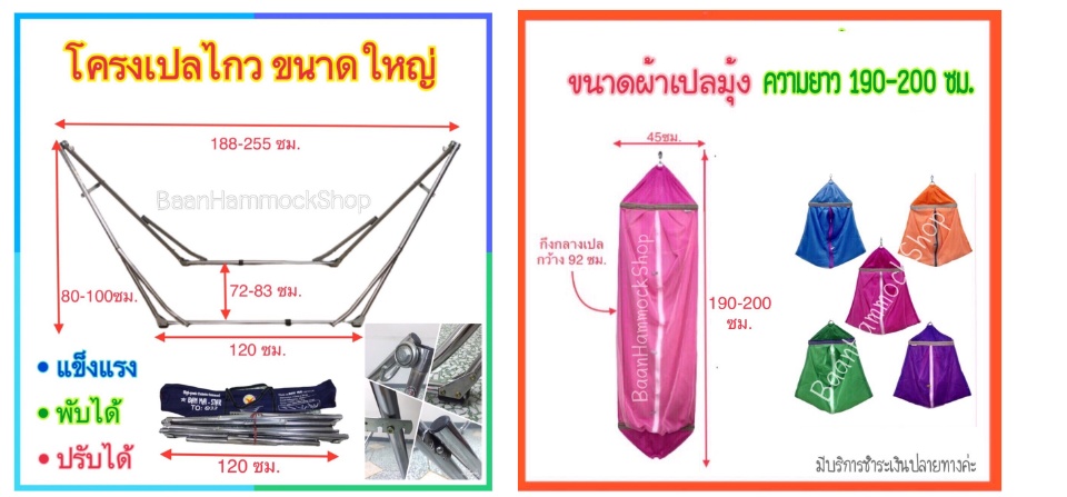 ข้อมูลเพิ่มเติมของ เปลมุ้ง เปลเด็กโต ครบชุด ขนาดL ยาว190-200ซม. รับน้ำหนัก50กก. เปลมุ้งใหญ่ เปลเด็ก เปลไกว เปลเด็กโต เปลเด็กอ่อน เปลนอนเด็ก เปลมุ้งL ที่นอนเด็ก