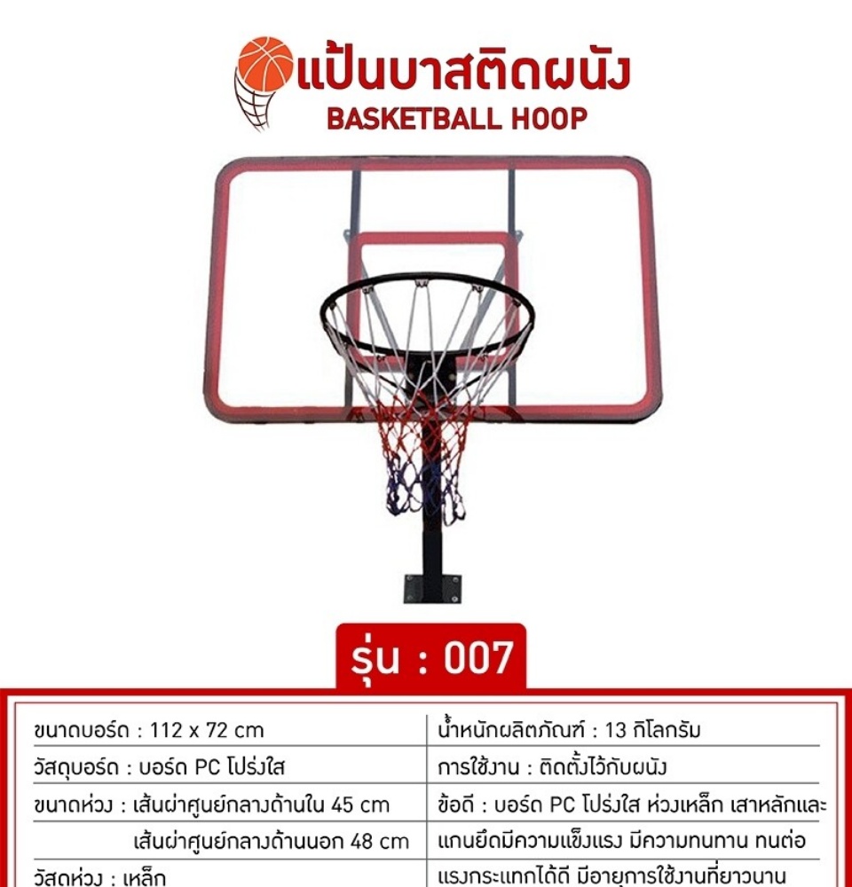 รูปภาพรายละเอียดของ B&G แป้นบาสติดผนัง ห่วงบาส 52 inch Basketball hoop รุ่น 007-26 แป้นบาส แป้นบาสเกตบอล แป้นบาสมาตรฐาน แป้นบาสผู้ใหญ่ Basketball Backboard
