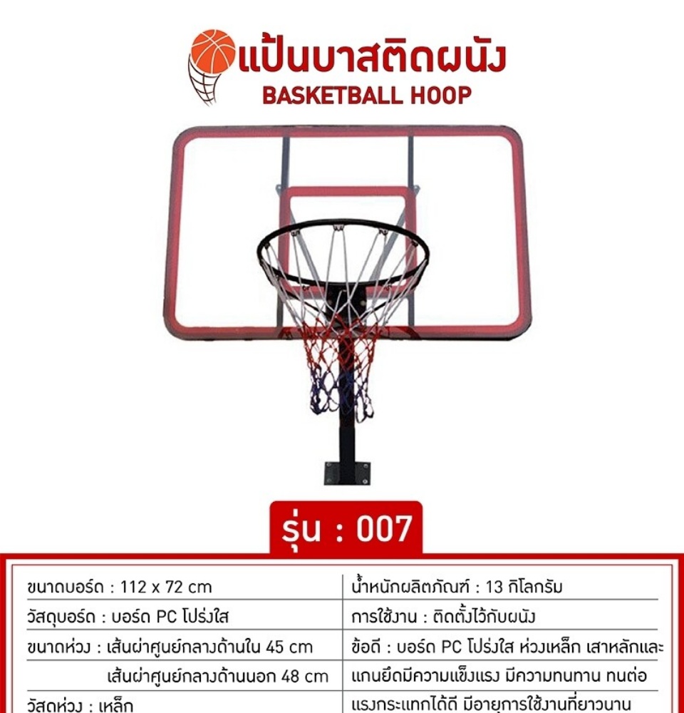 เกี่ยวกับ B&G แป้นบาสติดผนัง ห่วงบาส 52 inch Basketball hoop รุ่น 007-26 แป้นบาส แป้นบาสเกตบอล แป้นบาสมาตรฐาน แป้นบาสผู้ใหญ่ Basketball Backboard