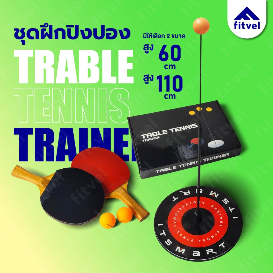 คำอธิบายเพิ่มเติมเกี่ยวกับ fitvel ชุดฝึกตีปิงปอง เทเบิลเทนนิส อุปกรณ์ครบเซ็ต ตีปิงปอง ฝึกสมาธิ Table Tennis Set