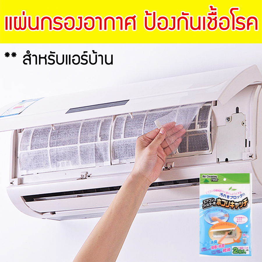 แผ นกรองอากาศ แผ นกรองอากาศแอร บ าน กรองแอร ฟ ลเตอร แอร กรองแอร กรองอากาศ แผ นกรองฝ น แอร บ าน ฟ ลเตอร กรองผ น ไส กรองอากาศ