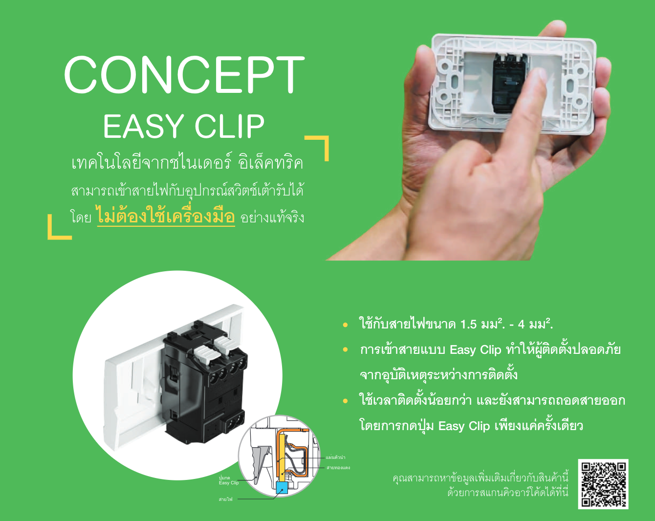 ข้อมูลเพิ่มเติมของ Schneider ชุดสวิตซ์ทางเดียว+ปลั๊กเดี่ยว 3 ขา พร้อมฝาครอบ สีขาว รุ่น Concept  Schneider สวิตช์ไฟชไนเดอร์ 3426UESTMP+3031P_1_2M_F+A3000