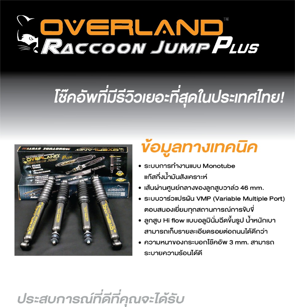 Shock up Raccoon Jump Plus, โช๊คอัพ, ช่วงล่าง