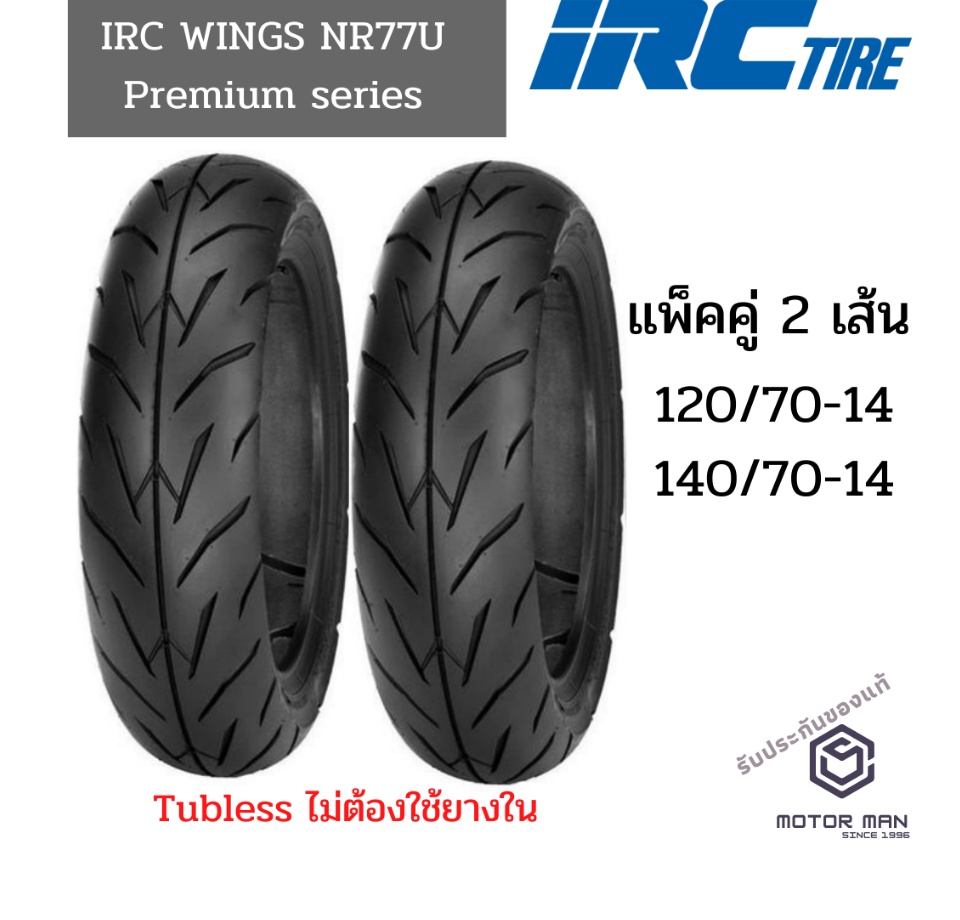 ยางมอเตอร์ไซต์ คู่หน้า-หลัง ขอบ14 IRC 120/70-14 140/70-14 ลาย 