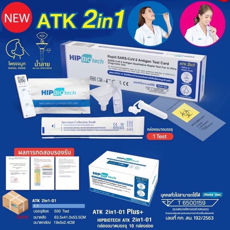 ภาพที่ให้รายละเอียดเกี่ยวกับ [20 กล่อง] ใหม่ Hip Biotech 2in1 ATK Rapid SARS-CoV-2 ชุดตรวจ แอนติเจนโควิด19