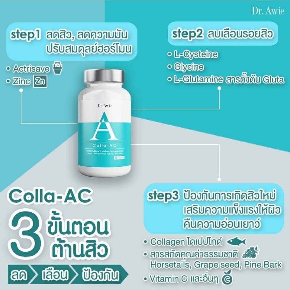 ข้อมูลเพิ่มเติมของ ชุดคอลาเจน คอลาเจน คอลลาเจน สิว ฝ้า 3 ขวด Dr.awie Colla-AC คอลาเจนแก้สิว 1 กระปุก มี 30 แคปซูล คอลลาเจนญี่ปุ่น