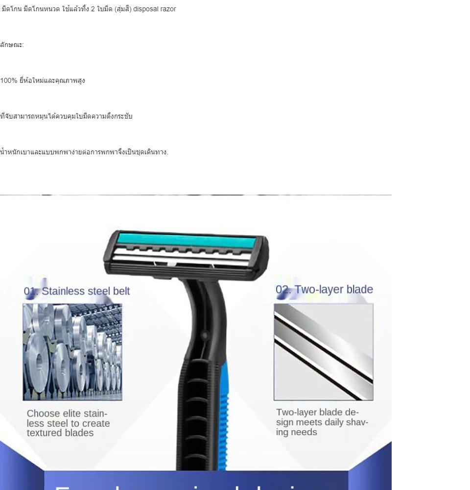 รูปภาพของ MUISUNGSHOP  มีดโกน มีดโกนหนวด ใช้แล้วทิ้ง 2 ใบมีด (คละสี) disposal razor