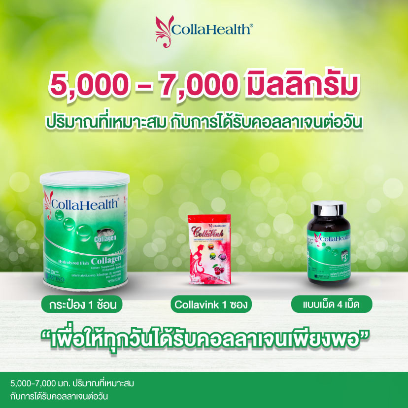 เกี่ยวกับ [แบบเม็ด] Collahealth Collagen + Vitamin C คอลลาเฮลท์ คอลลาเจน [100 เม็ด]