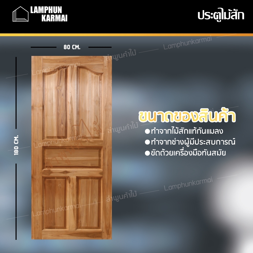 ลำพ นค าไม ศ นย รวมไม ครบวงจร ประต ไม ส ก ป กนก 80x180 ซม ประต ประต ไม ประต ไม ส ก ประต ห องนอน ประต ห องน ำ ประต หน าบ าน ประต หล งบ าน