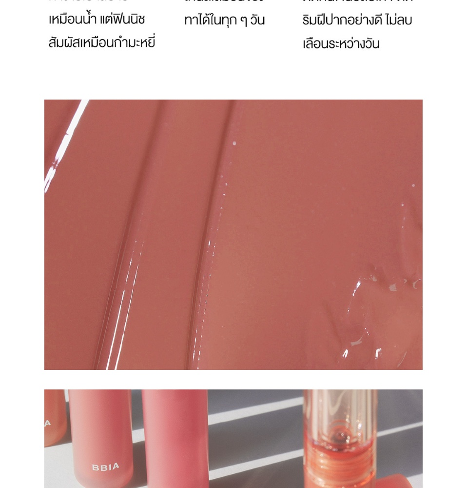 มุมมองเพิ่มเติมของสินค้า Bbia Water Velvet Tint #เปีย (ลิปทินท์, เนื้อน้ำ, ทาได้ทุกวัน)