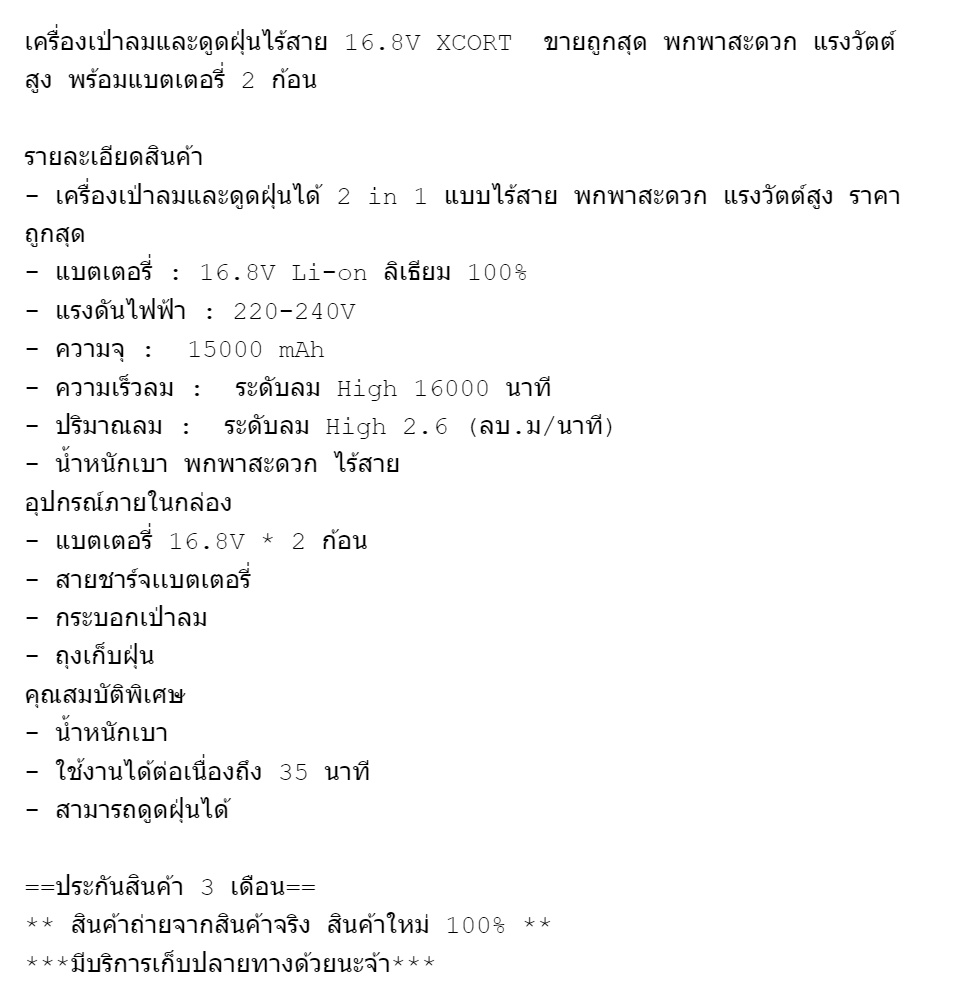 ข้อมูลเพิ่มเติมของ XCORT เครื่องเป่าลมและดูดฝุ่นไร้สาย 16.8V ขายถูกสุด พกพาสะดวก แรงวัตต์สูง พร้อมแบตเตอรี่ 2 ก้อน