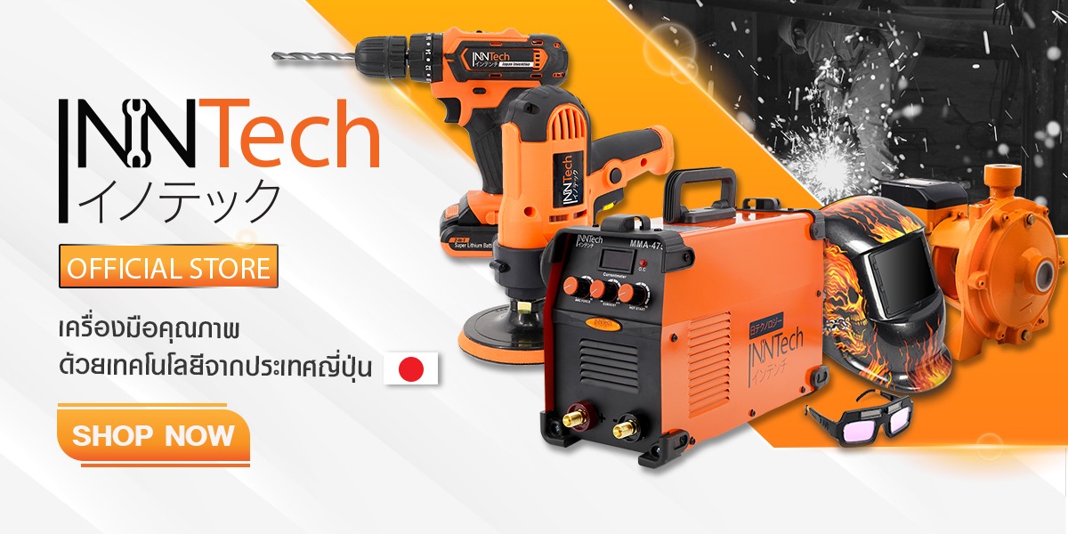 InnTech Powertools ประเทศไทย ร้านค้าออนไลน์อย่างเป็นทางการ | ช้อปเลยบน ...