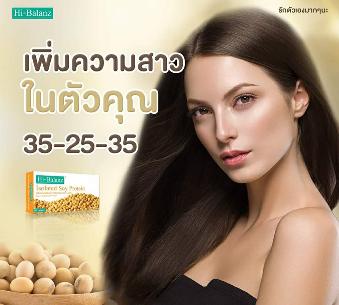 ภาพประกอบของ Hi-Balanz Isolated Soy Protein ไฮบาลานซ์ ไอโซเลท ซอยโปรตีน 30 แคปซูล x 1 กล่อง